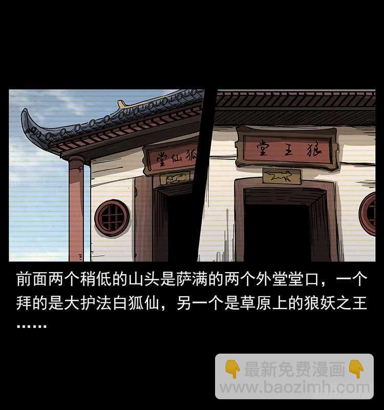 《仙山传奇》萨满神龙 第7页
