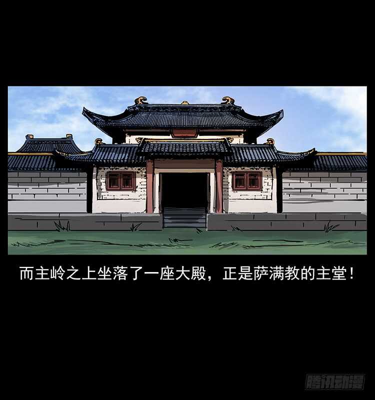 《仙山传奇》萨满神龙 第8页