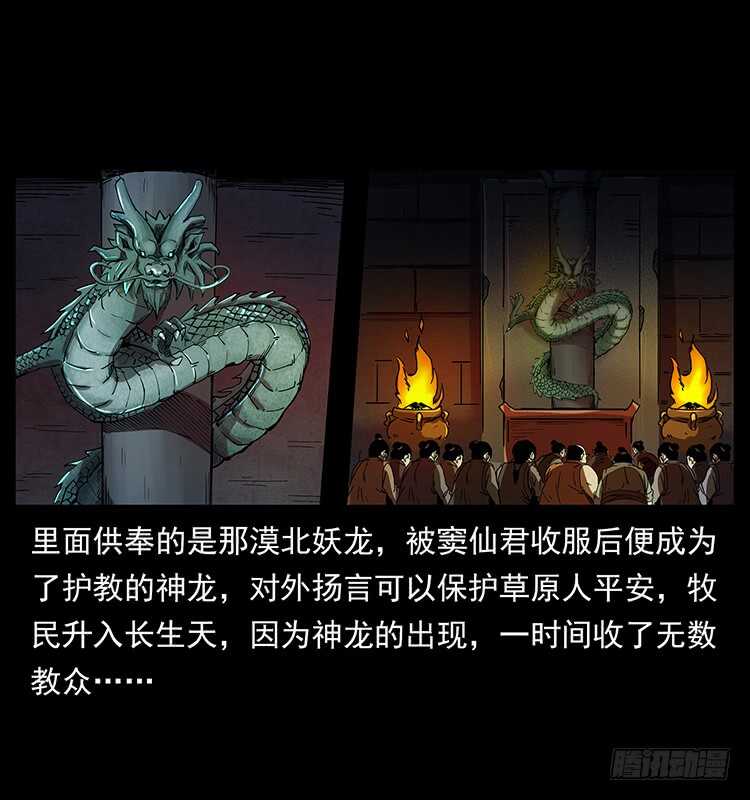《仙山传奇》萨满神龙 第9页