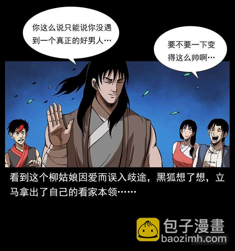 《仙山传奇》蛇蝎之女 第10页