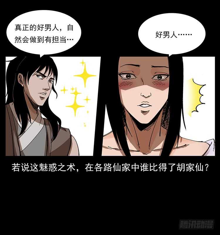 《仙山传奇》蛇蝎之女 第11页