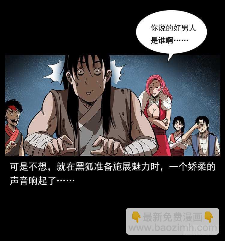 《仙山传奇》蛇蝎之女 第12页