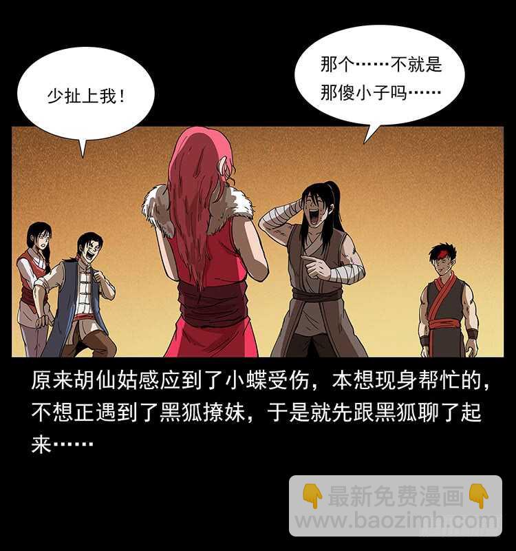 《仙山传奇》蛇蝎之女 第13页