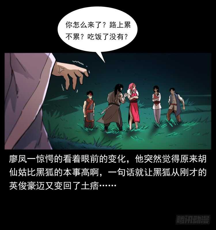 《仙山传奇》蛇蝎之女 第14页