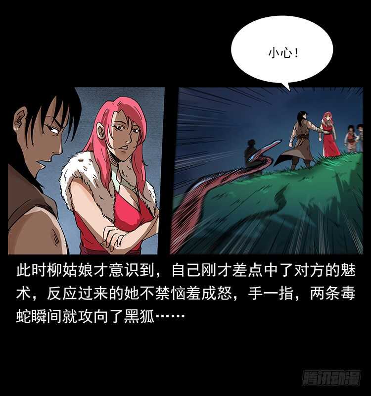 《仙山传奇》蛇蝎之女 第15页