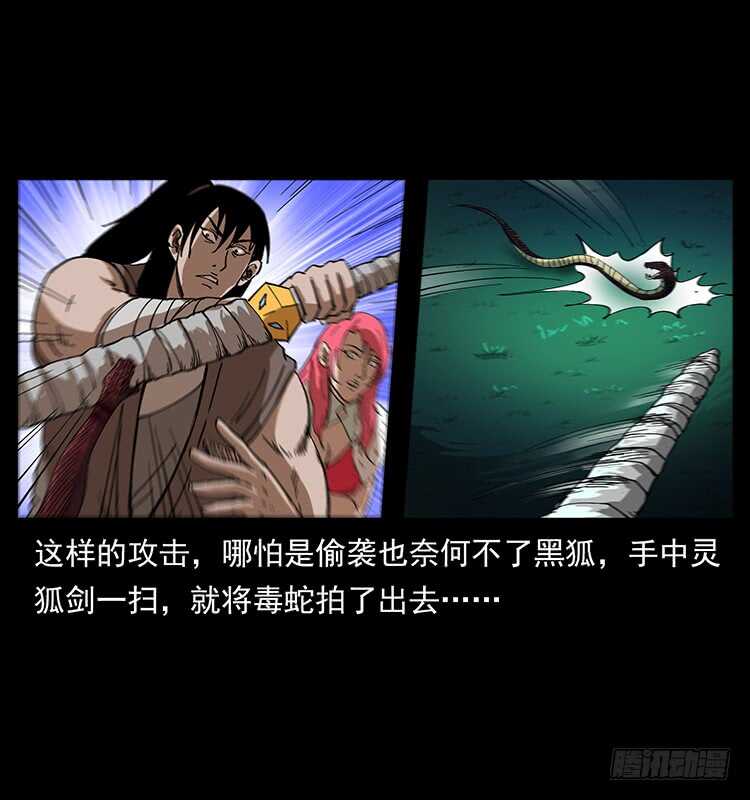 《仙山传奇》蛇蝎之女 第16页