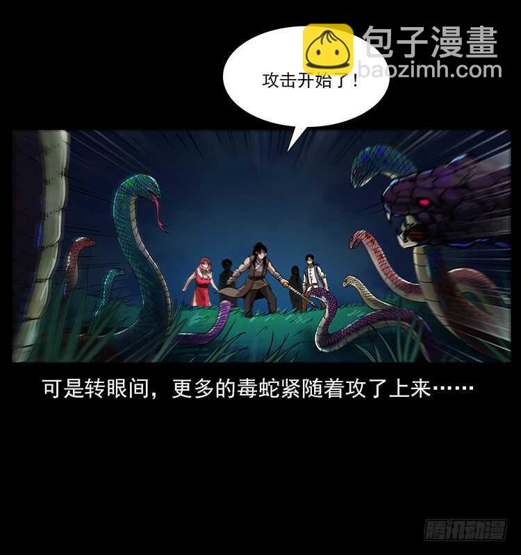 《仙山传奇》蛇蝎之女 第17页