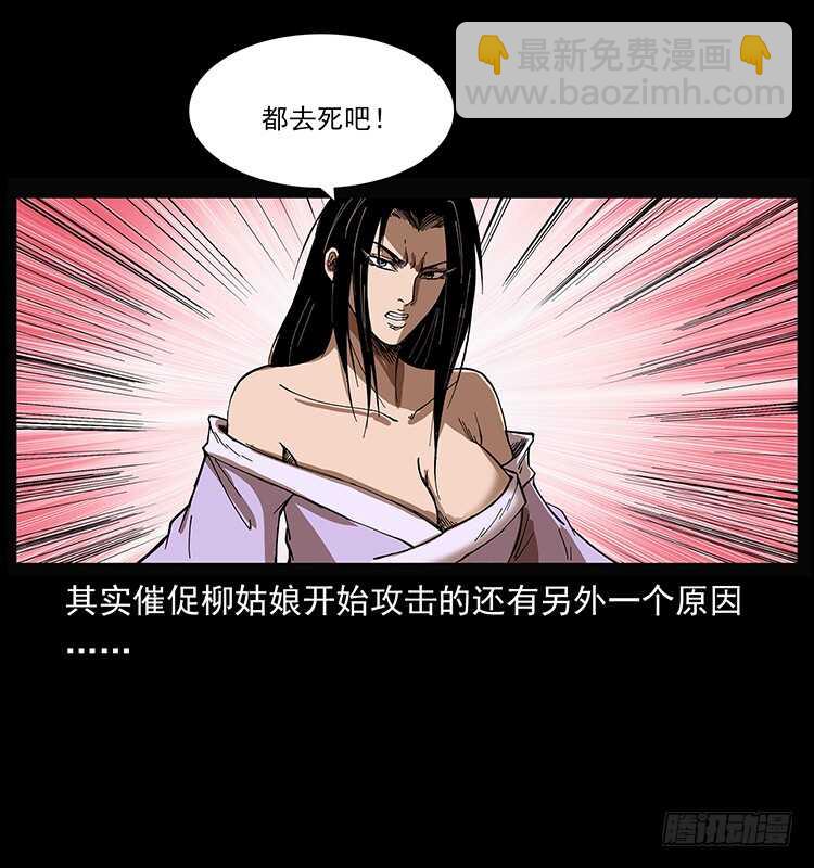 《仙山传奇》蛇蝎之女 第18页