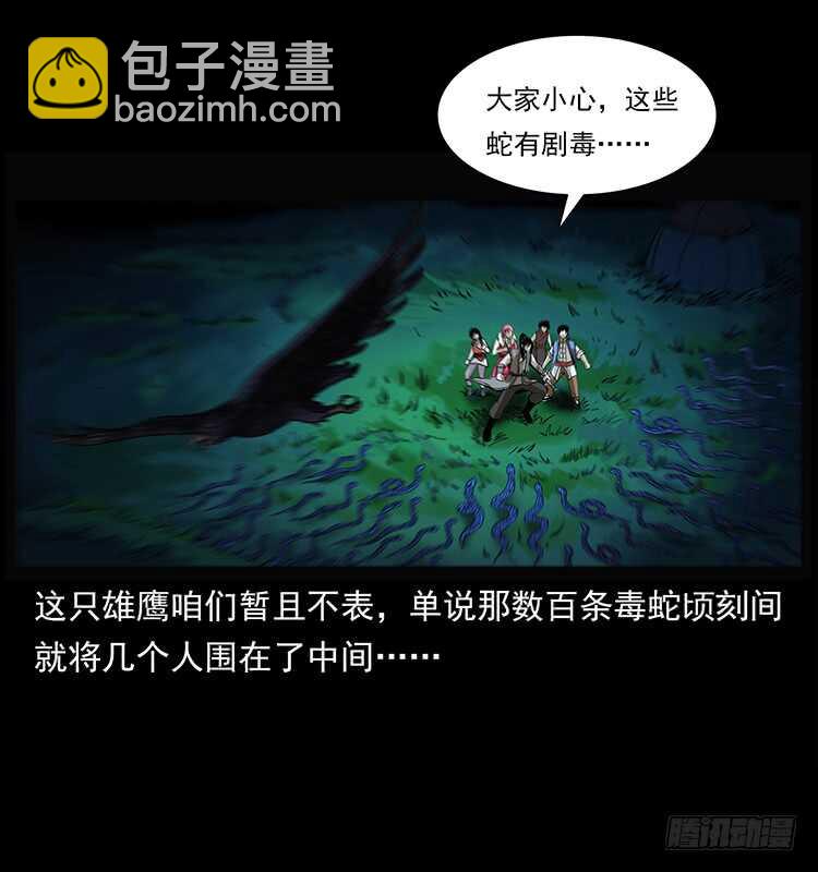 《仙山传奇》蛇蝎之女 第20页