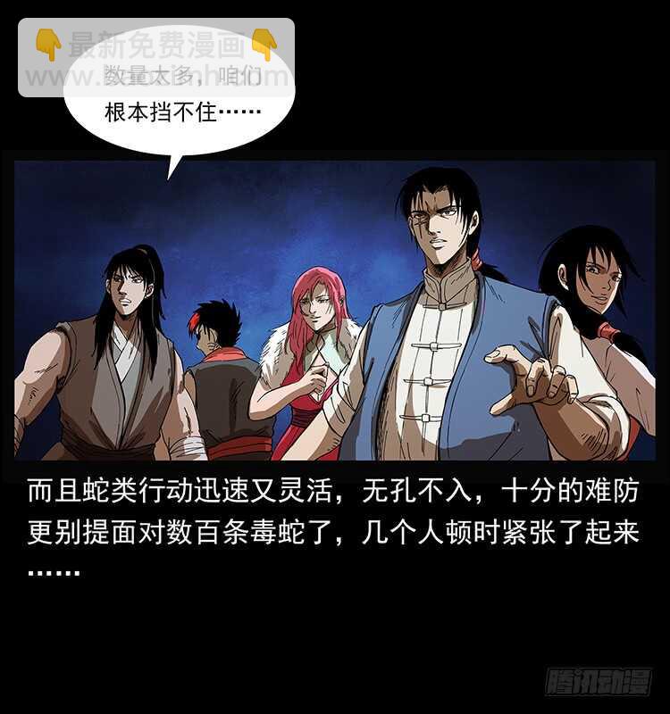《仙山传奇》蛇蝎之女 第22页