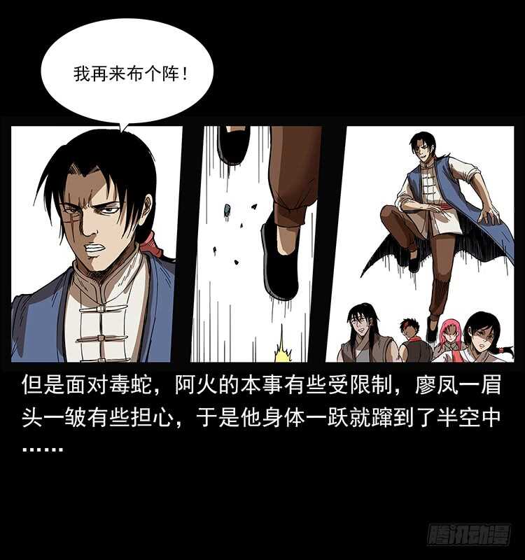 《仙山传奇》蛇蝎之女 第24页
