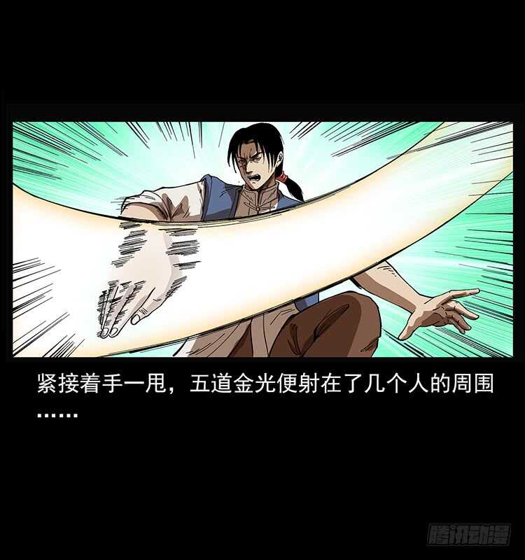 《仙山传奇》蛇蝎之女 第25页