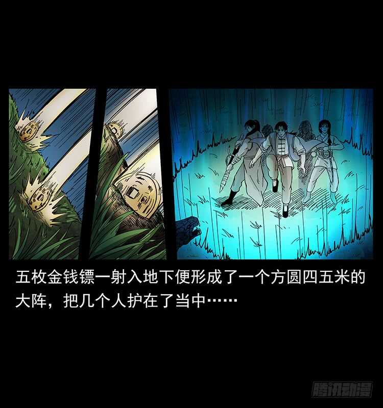 《仙山传奇》蛇蝎之女 第26页
