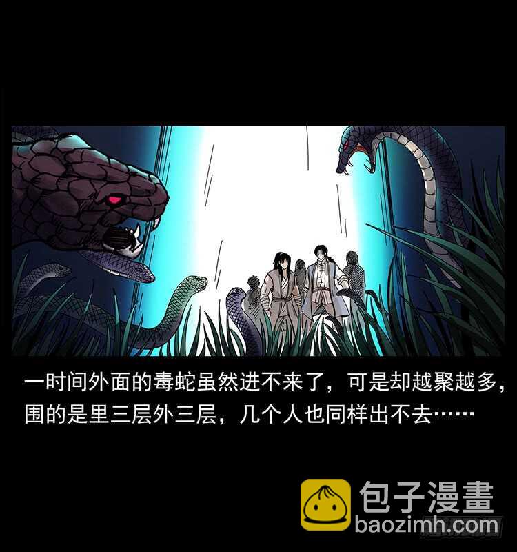 《仙山传奇》蛇蝎之女 第28页
