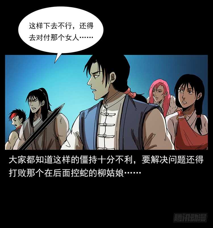 《仙山传奇》蛇蝎之女 第29页