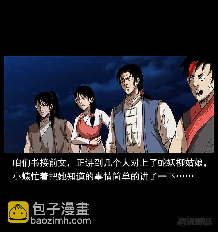 《仙山传奇》蛇蝎之女 第2页