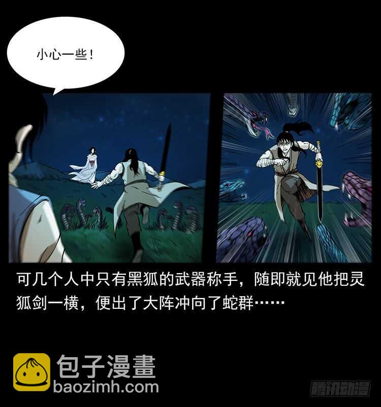 《仙山传奇》蛇蝎之女 第30页