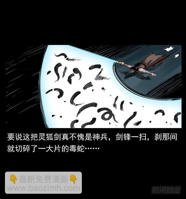 《仙山传奇》蛇蝎之女 第31页