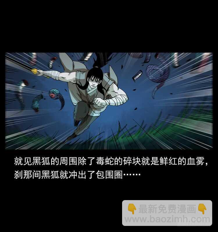 《仙山传奇》蛇蝎之女 第32页