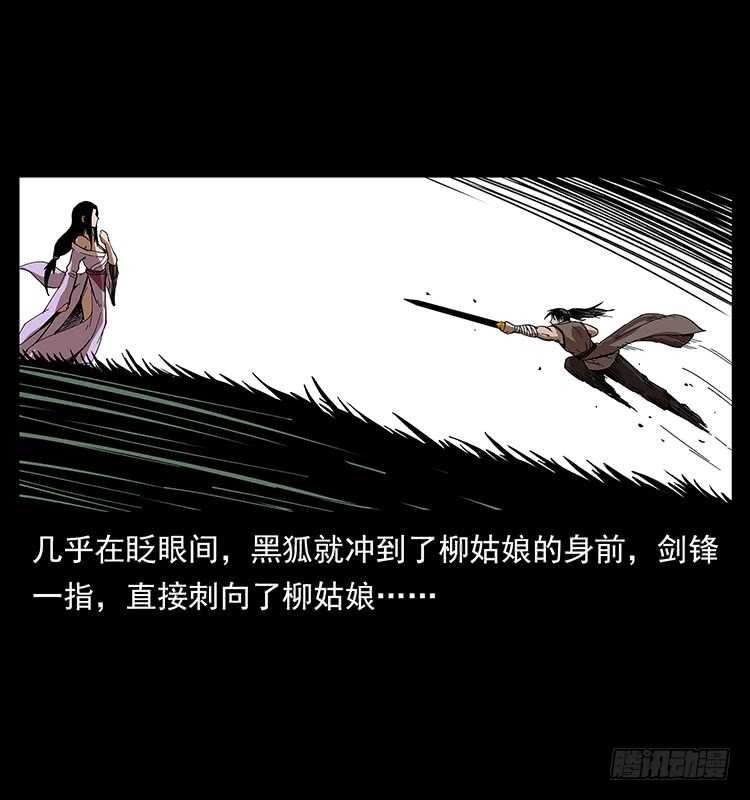 《仙山传奇》蛇蝎之女 第33页