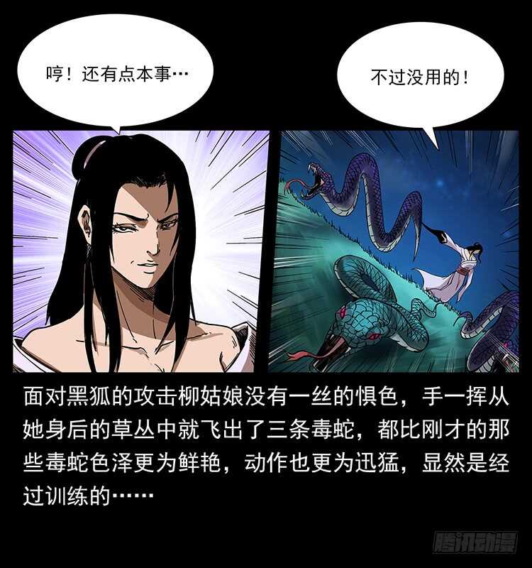 《仙山传奇》蛇蝎之女 第34页