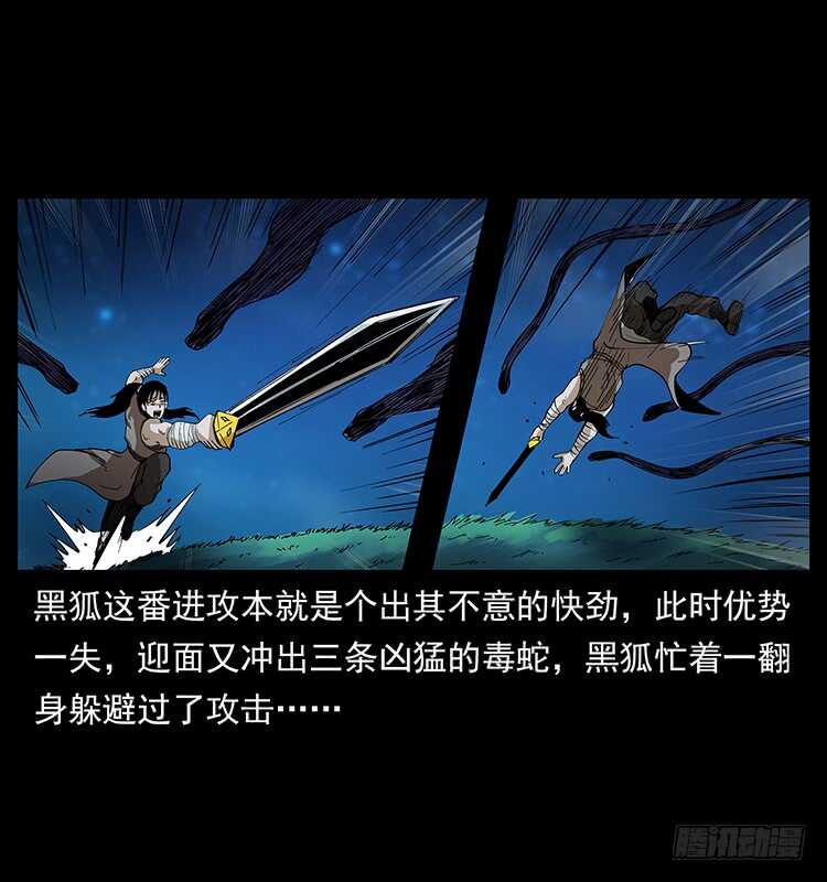 《仙山传奇》蛇蝎之女 第35页