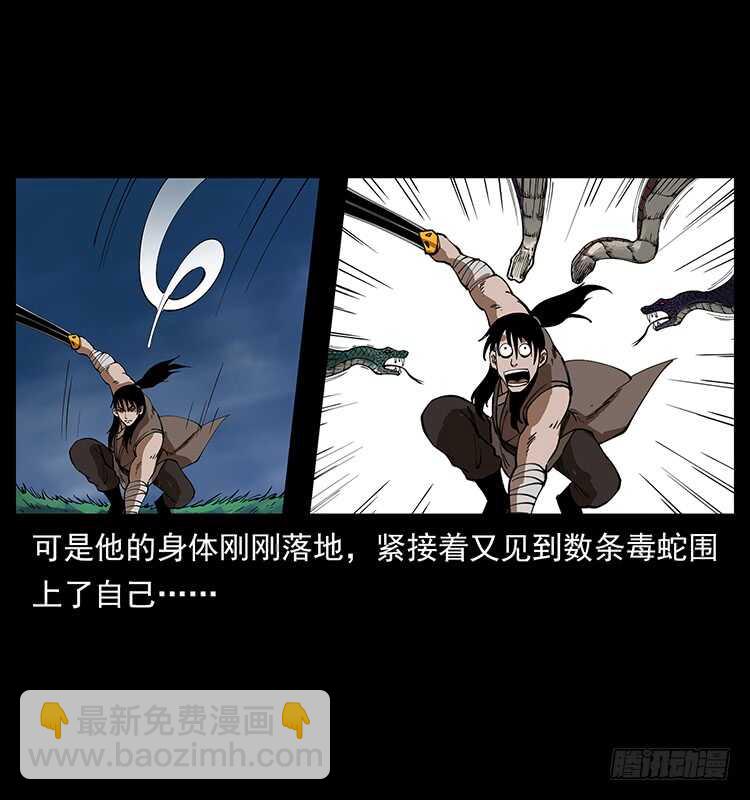 《仙山传奇》蛇蝎之女 第36页