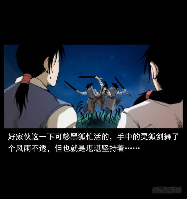 《仙山传奇》蛇蝎之女 第37页