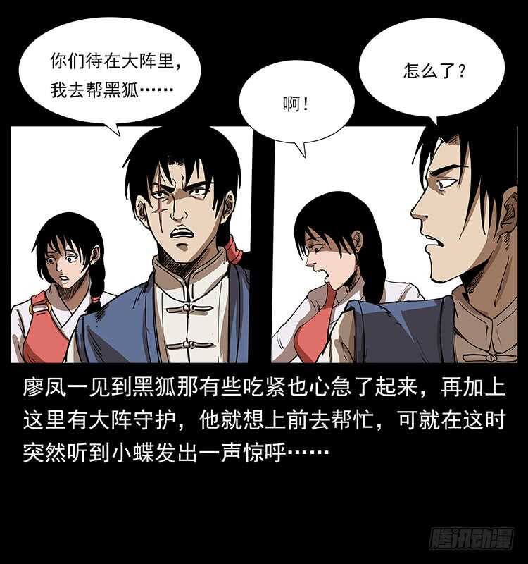 《仙山传奇》蛇蝎之女 第38页
