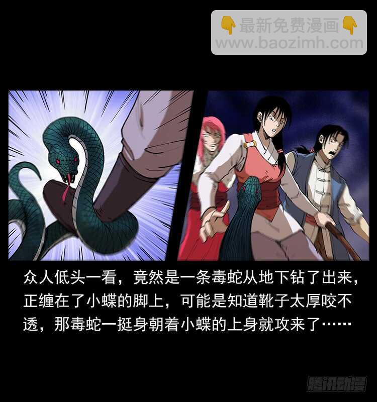 《仙山传奇》蛇蝎之女 第39页