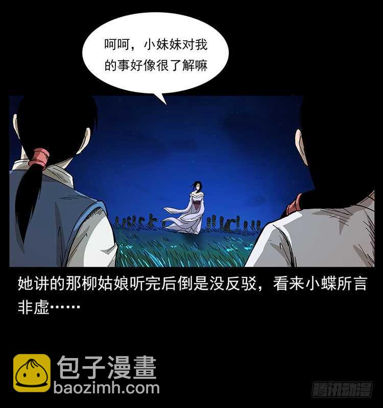 《仙山传奇》蛇蝎之女 第3页