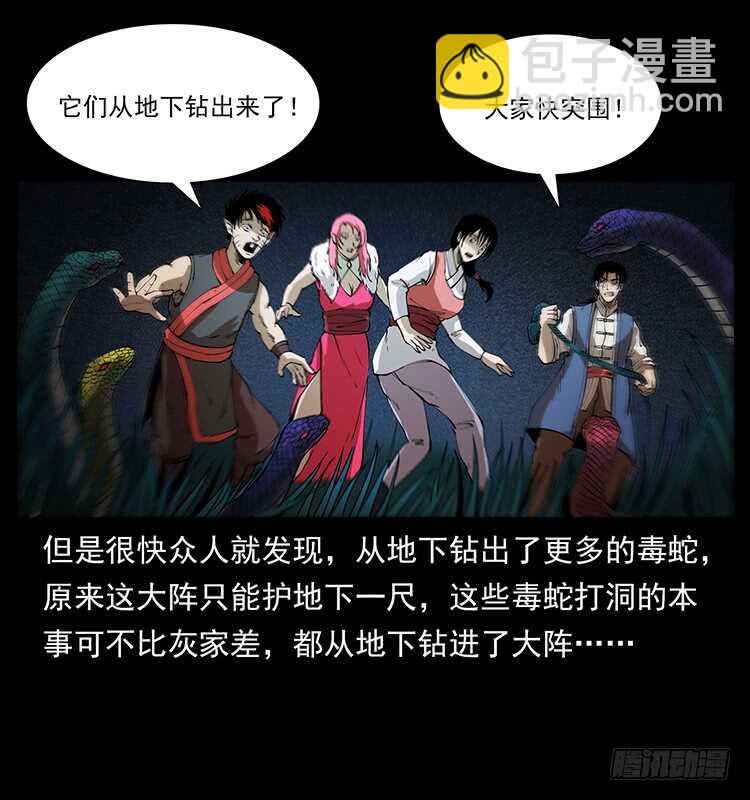 《仙山传奇》蛇蝎之女 第41页