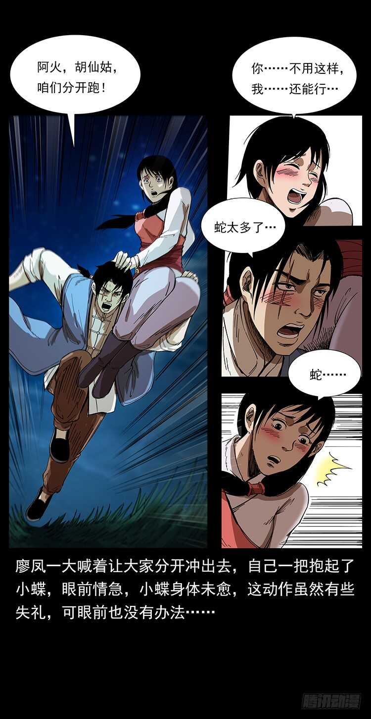 《仙山传奇》蛇蝎之女 第42页