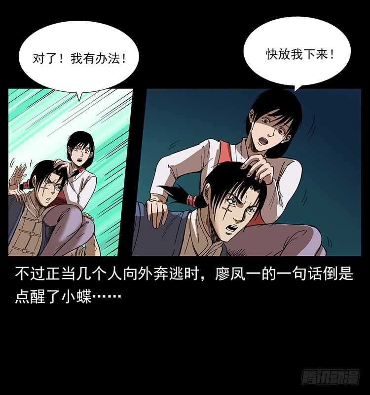 《仙山传奇》蛇蝎之女 第43页