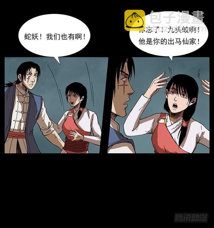 《仙山传奇》蛇蝎之女 第44页