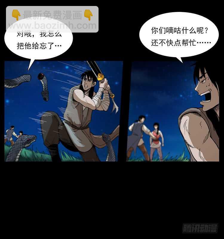 《仙山传奇》蛇蝎之女 第45页