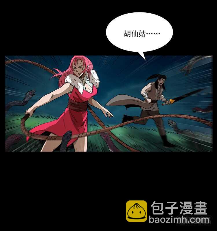 《仙山传奇》蛇蝎之女 第46页