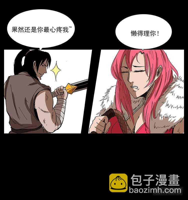 《仙山传奇》蛇蝎之女 第47页