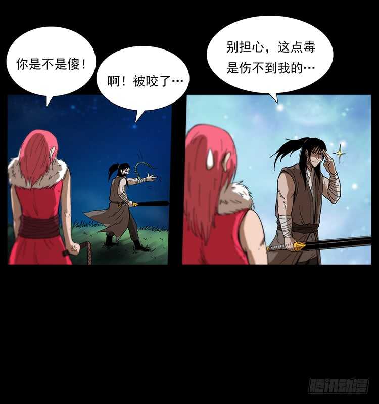 《仙山传奇》蛇蝎之女 第48页