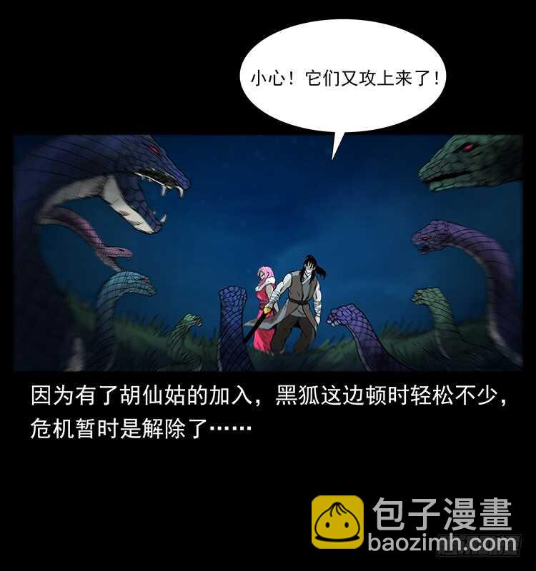 《仙山传奇》蛇蝎之女 第49页
