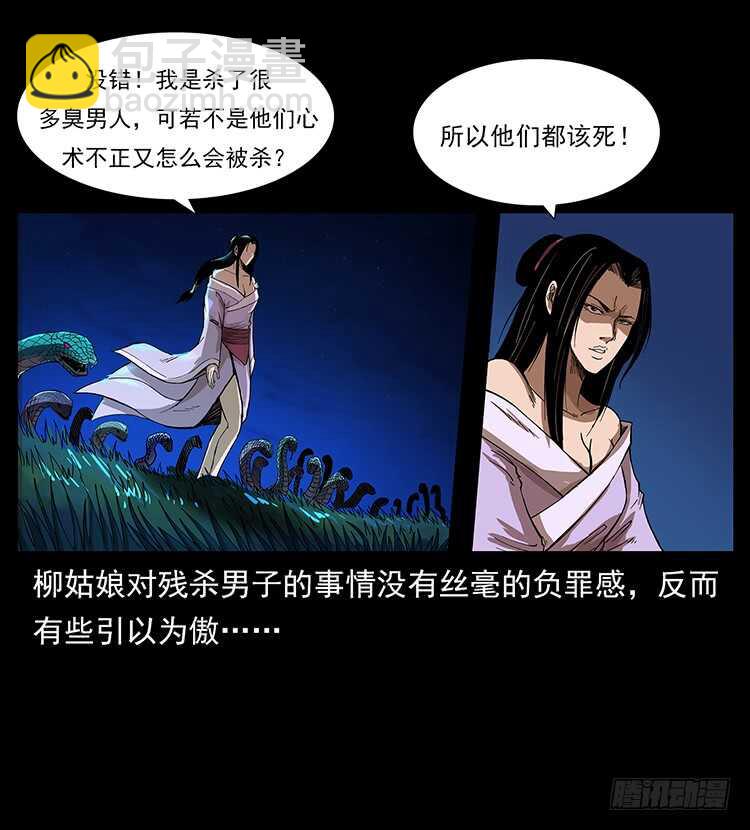 《仙山传奇》蛇蝎之女 第4页