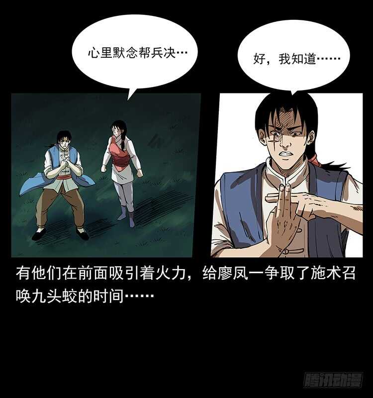 《仙山传奇》蛇蝎之女 第50页