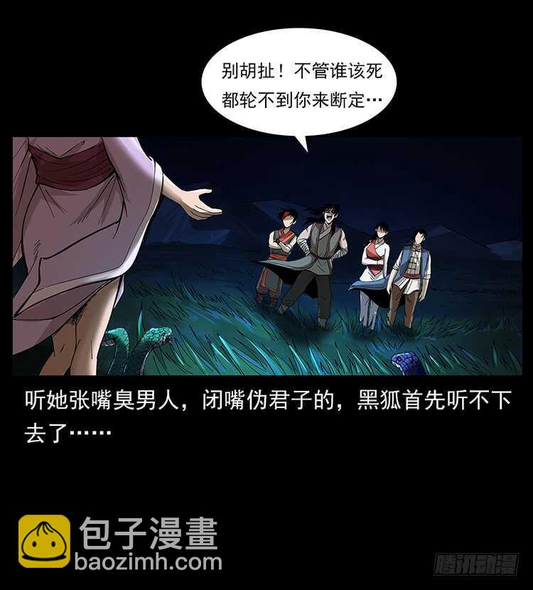 《仙山传奇》蛇蝎之女 第5页