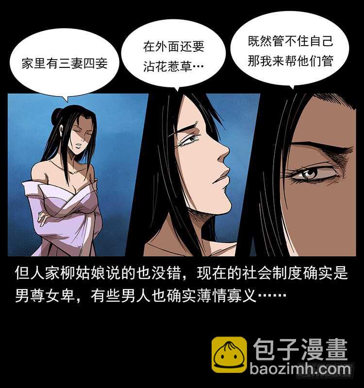 《仙山传奇》蛇蝎之女 第6页