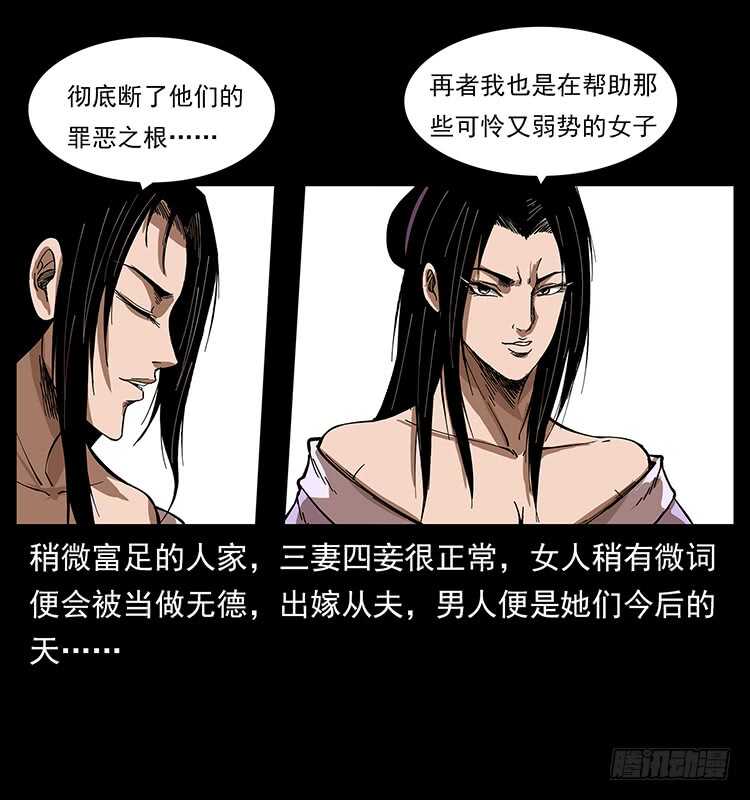 《仙山传奇》蛇蝎之女 第7页