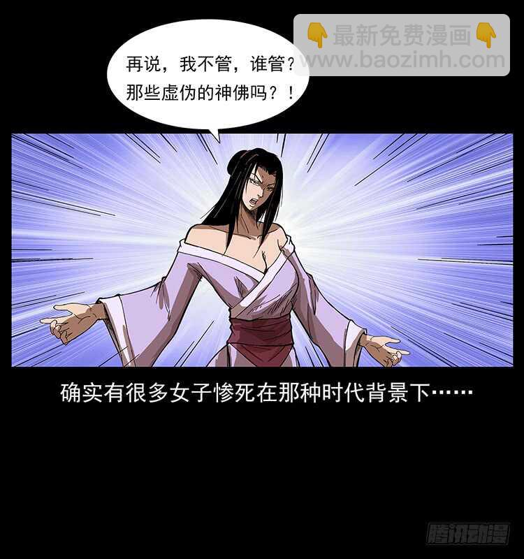 《仙山传奇》蛇蝎之女 第8页