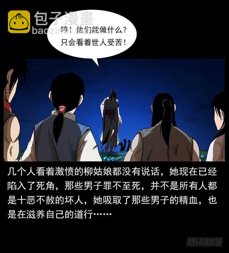 《仙山传奇》蛇蝎之女 第9页