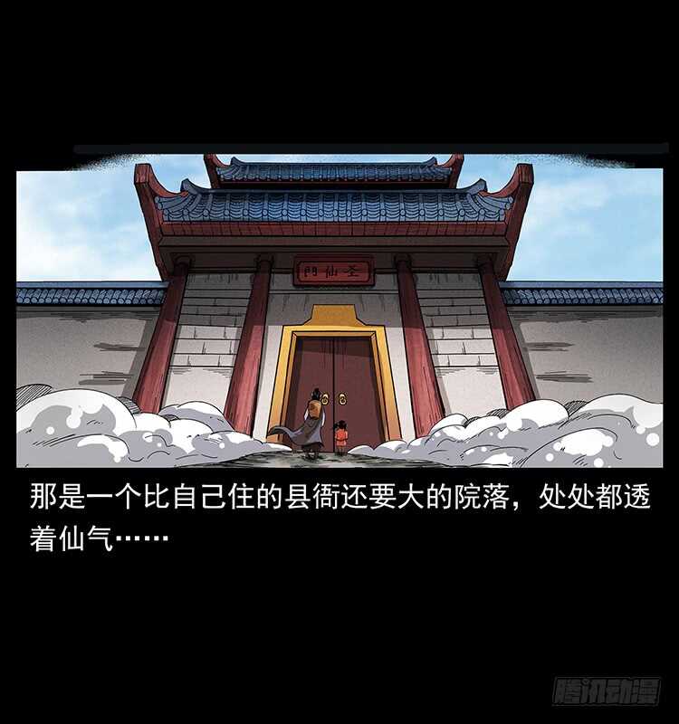 《仙山传奇》萨满圣女 第10页