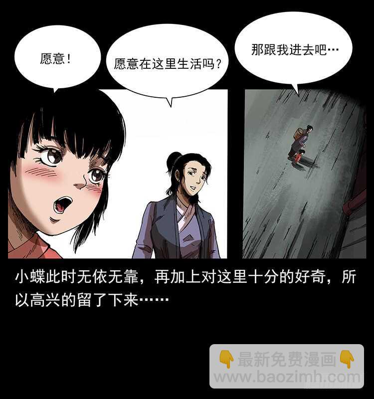 《仙山传奇》萨满圣女 第11页