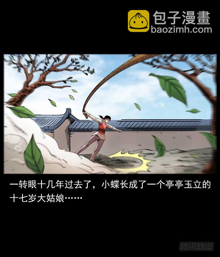 《仙山传奇》萨满圣女 第18页